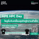 1104 – eDM HPE AMD_HPE HPC Day