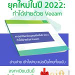 Veeam-300×600-pixels-V1