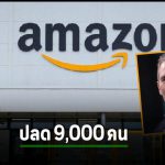 amazon 9000 layoff