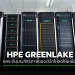 hpe greenlake cover + logo