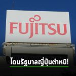 fujitsu rebuke