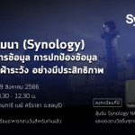 synology 29 aug cover 2