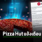 pizza hut data leak