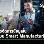 synology smart manufacturing cover