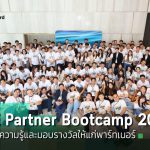 hpe partner bootcamp cover